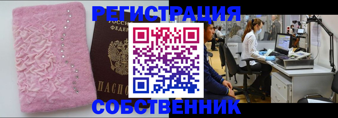 временная регистрация для школы в Стародубе