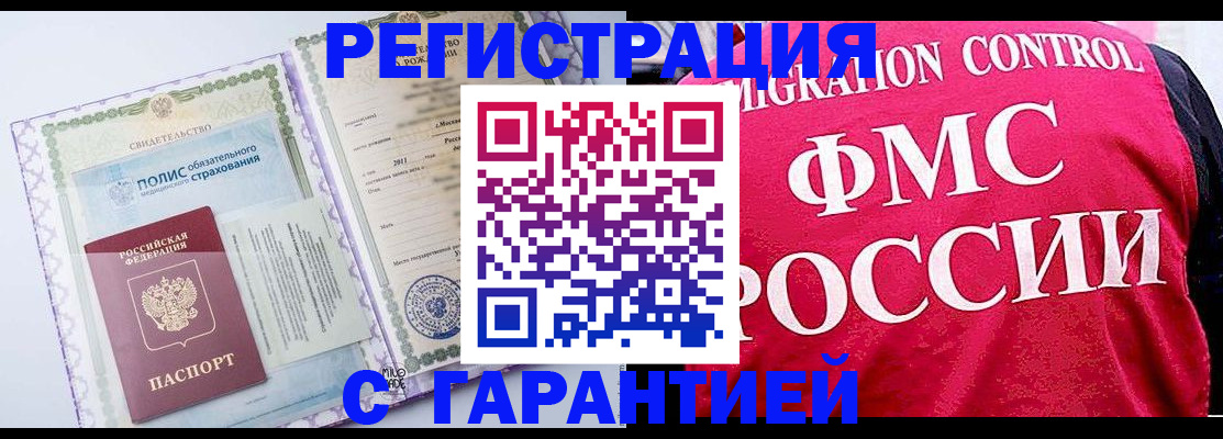 временная регистрация для школы в Стародубе